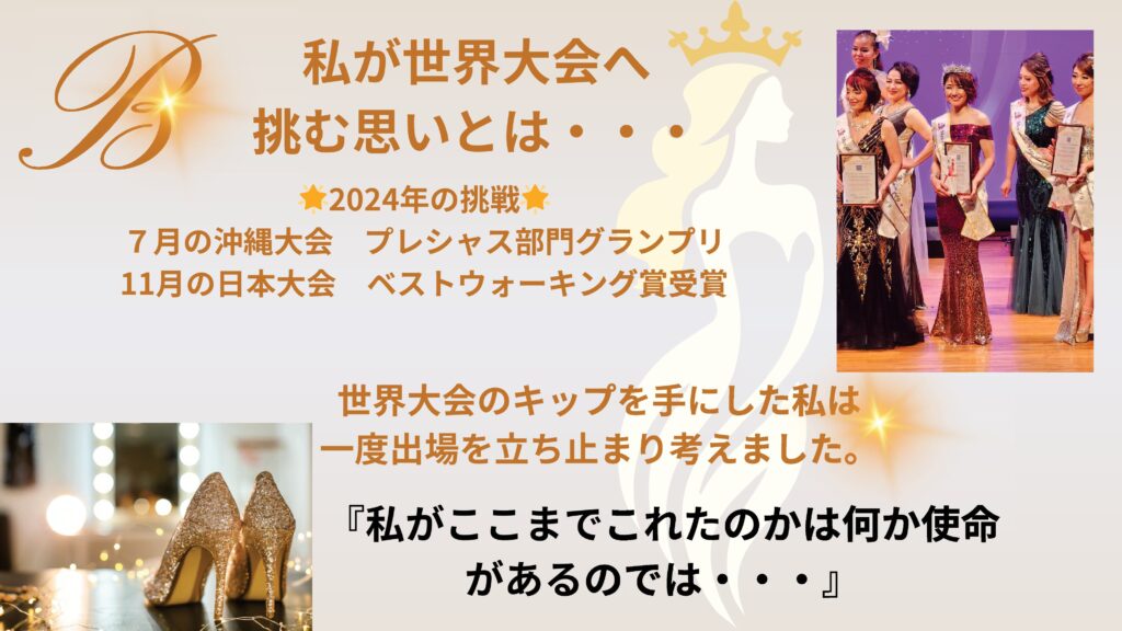 比嘉勤子世界挑戦