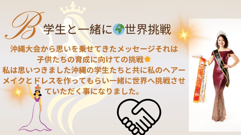 比嘉勤子世界挑戦