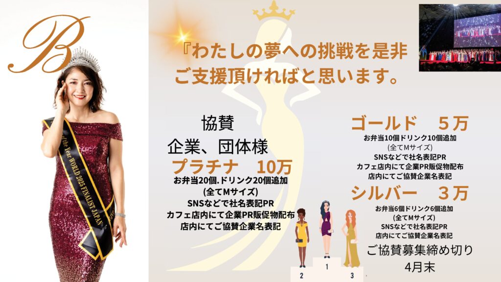 比嘉勤子世界挑戦