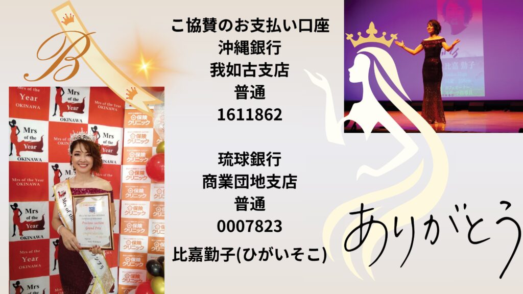 比嘉勤子世界挑戦
